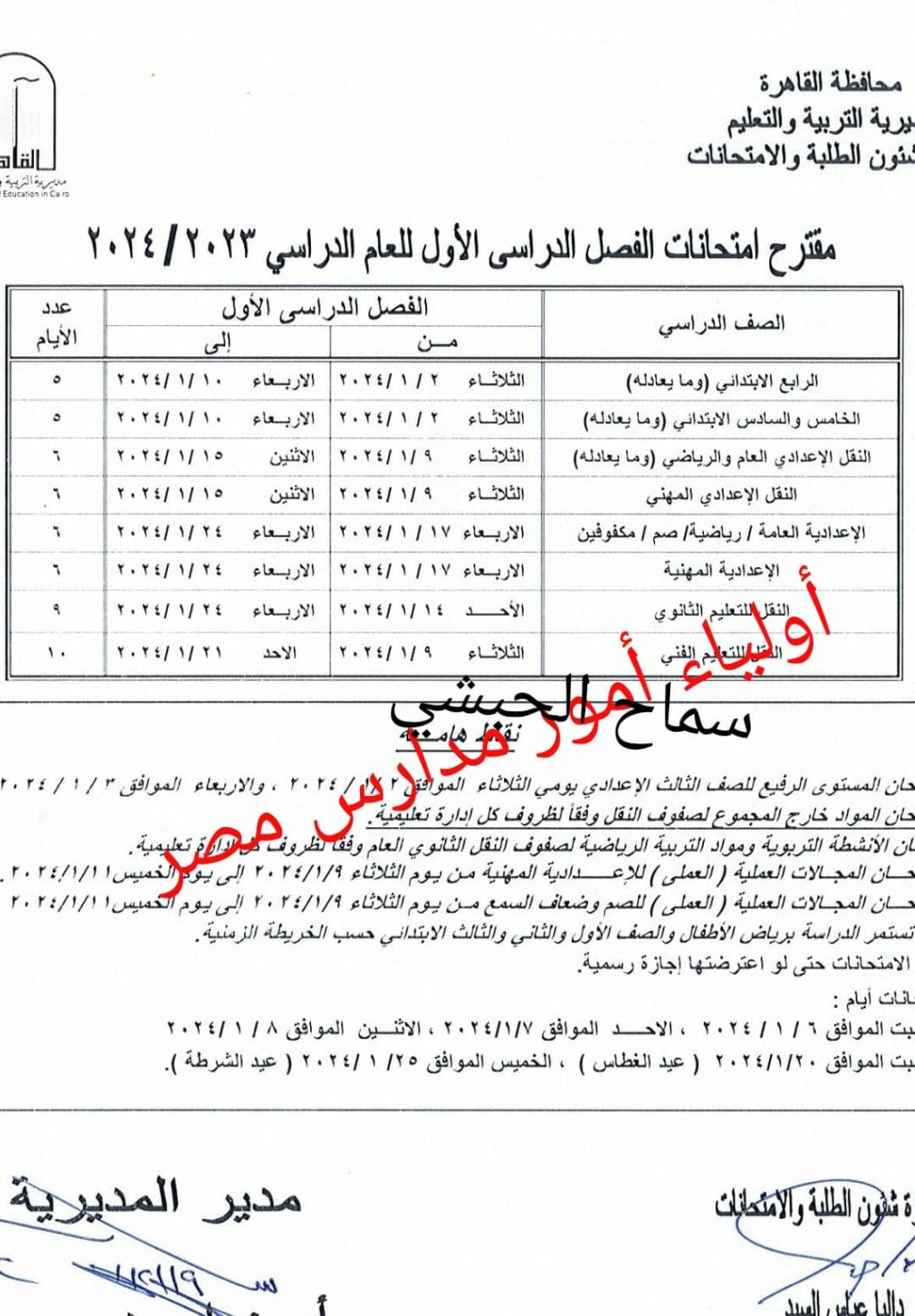 جداول تمتحانات القاهرة 2024 ترم أول 41285210