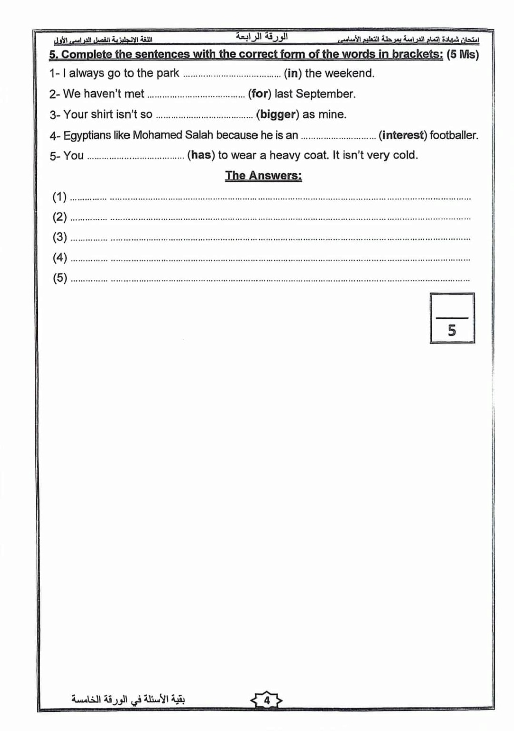 حل امتحان اللغة الإنجليزية   للشهادة الإعدادية ترم أول2024الدقهلية منسق 41741010