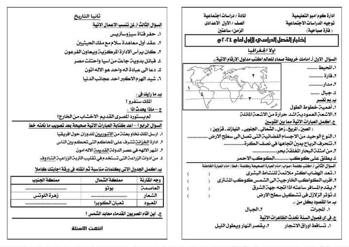 امتحانات  فعلية دراسات   مدارس مصر للصف الأول  الإعدادي ترم أول2024 41893310