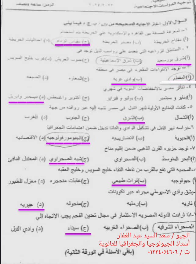 طلبة أولى ثانوي الإسكندرية   حل إمتحان جغرافيا الترم الأول مع أ / سعد السيد عبد الغفار 41926010