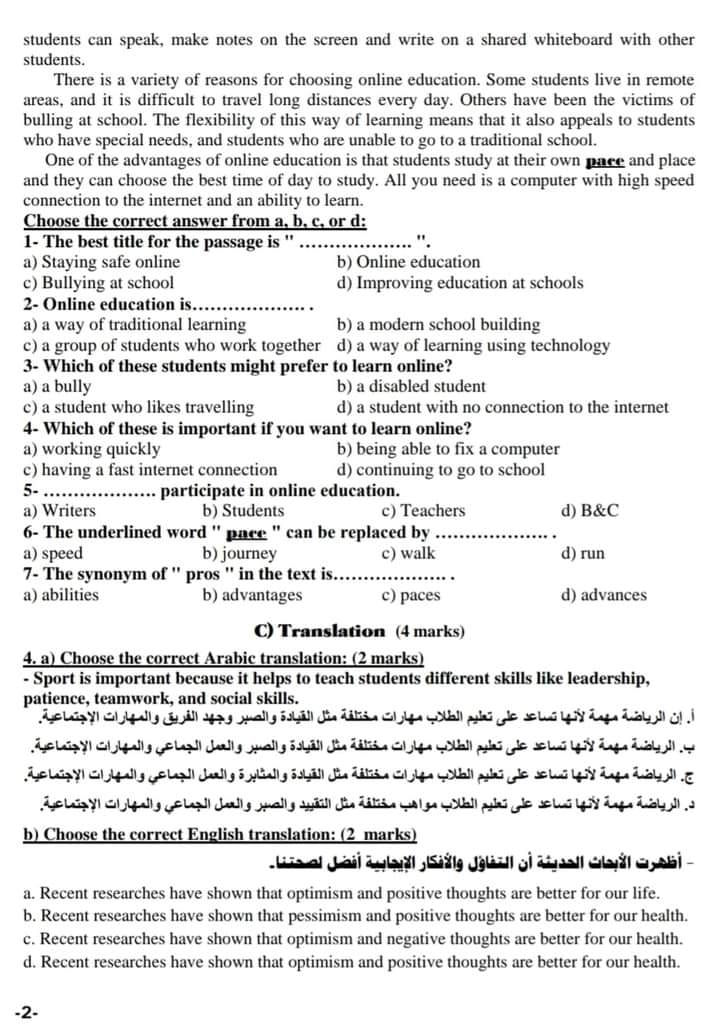 امتحان الصف الأول الثانوى بنى مزار ، المنياانجبش 2024 41993610