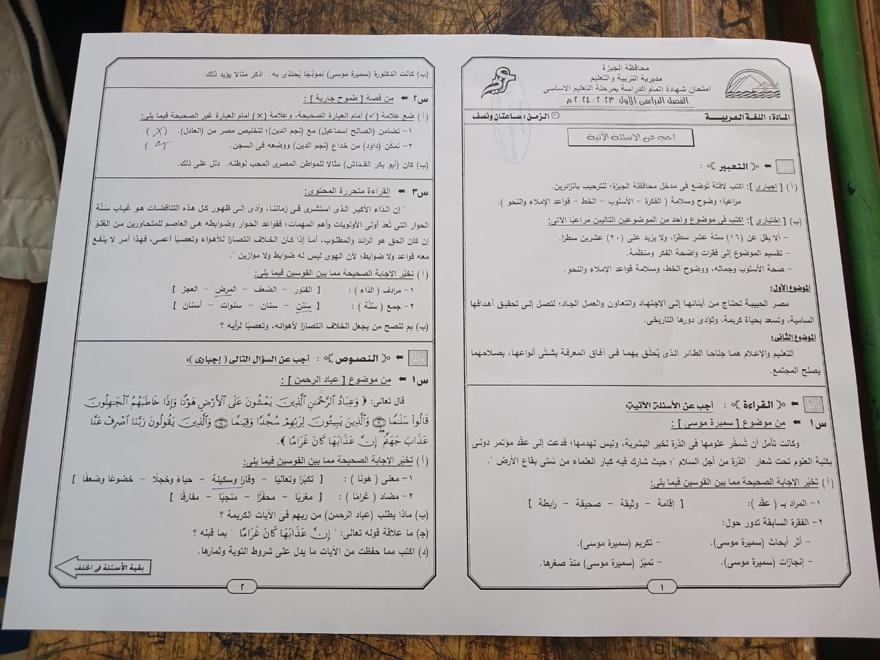 امتحان الجبر للصف الثالث الإعدادي ترم أول2024 " محافظة الجيزة" 41994113