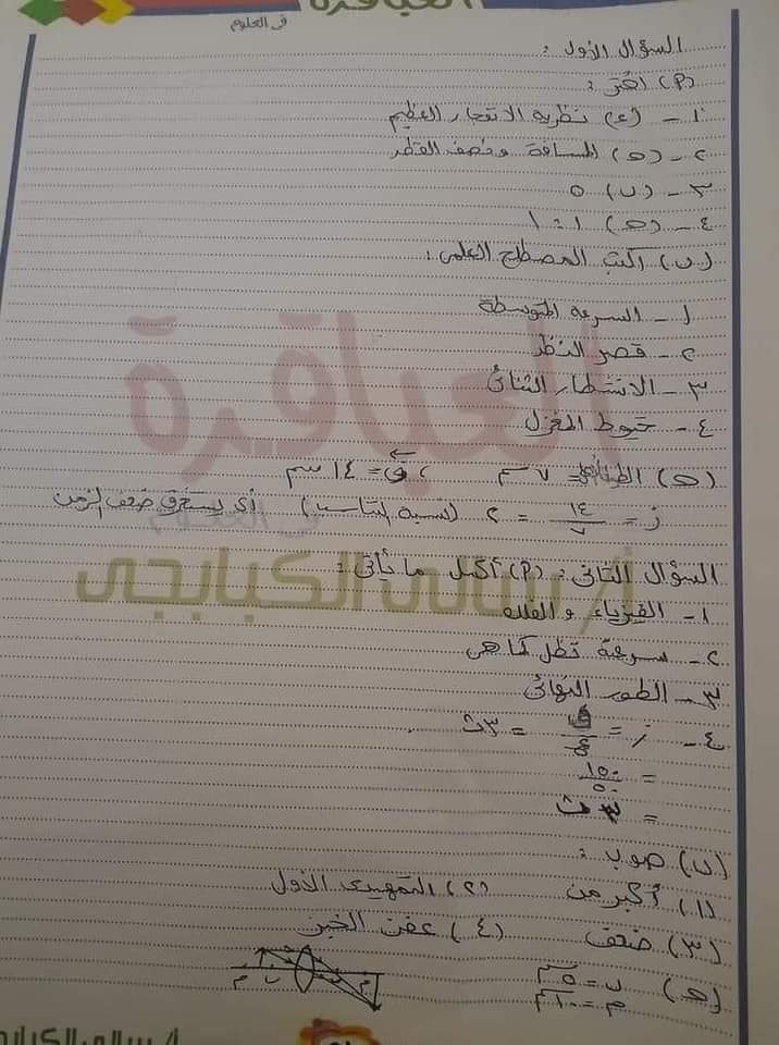 امتحان علوم محافظة دمياط للشهادة الإعدادية ترم أول2024 42007110