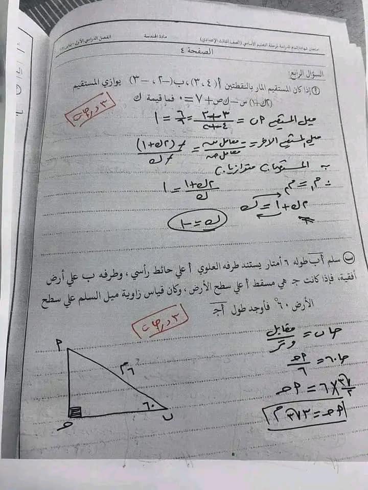 إجابة امتحان الهندسة الشهادة الإعدادية بالدقهلية  ترم أول2024 42012710