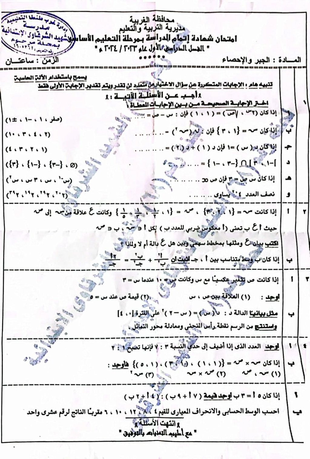 إمتحان الشهادة الإعدادية محافظة الغربية ترم أول 2024 جبر 42065210