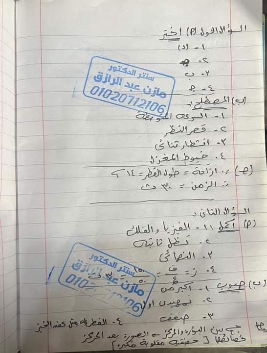 امتحان علوم محافظة دمياط للشهادة الإعدادية ترم أول2024 42185510