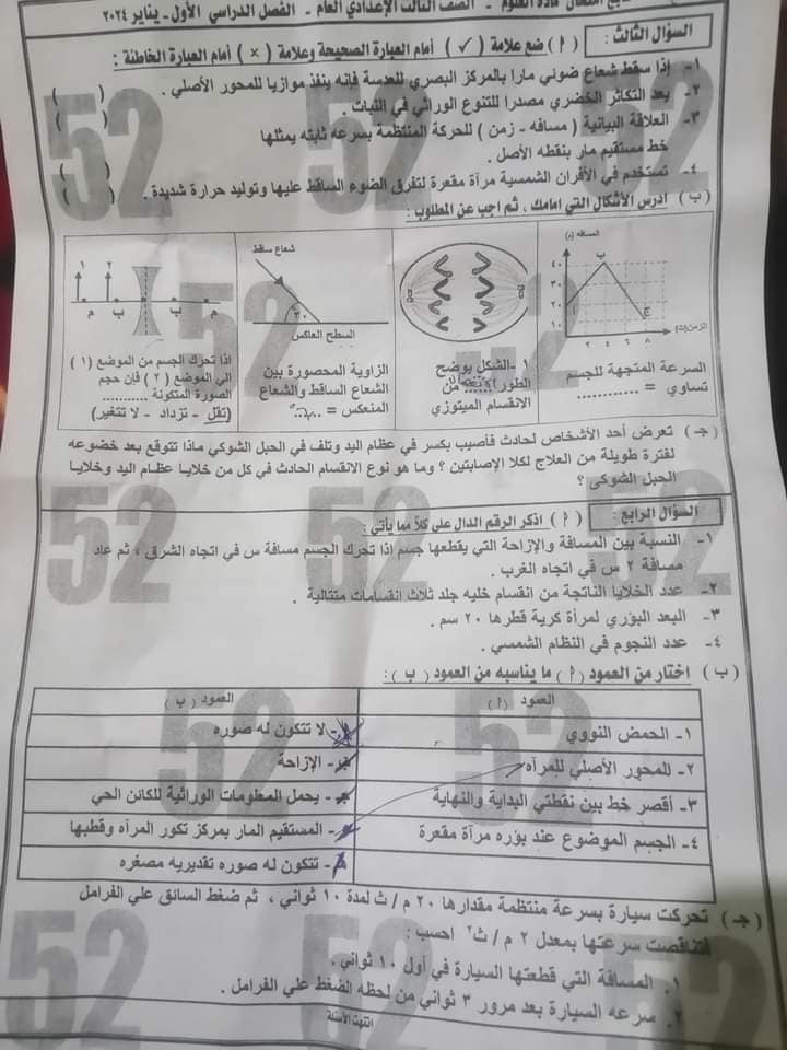 امتحان علوم محافظة دمياط للشهادة الإعدادية ترم أول2024 42189311