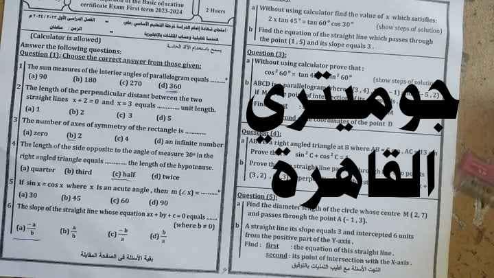 امتحان الهندسة لغات  للشهادة الإعدادية بالقاهرة بالحل ترم أول2024 42195110