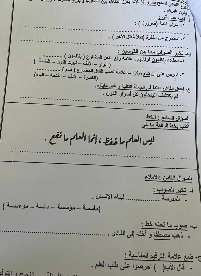امتحان بورسعيد لغةعربية "للصف السادس " الإبتدائي أخر العام2024 43807910