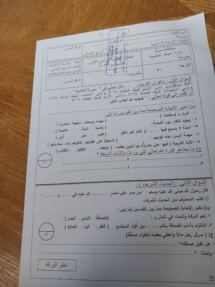 امتحان دمياط تربيةإسلامية "للصف الرابع " الإبتدائي أخر العام2024 43808711