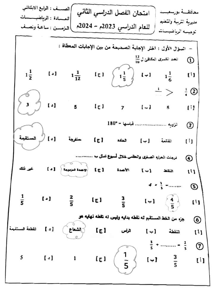 امتحان بورسعيد رياضيات "للصف الرابع " الإبتدائي أخر العام2024 43808811