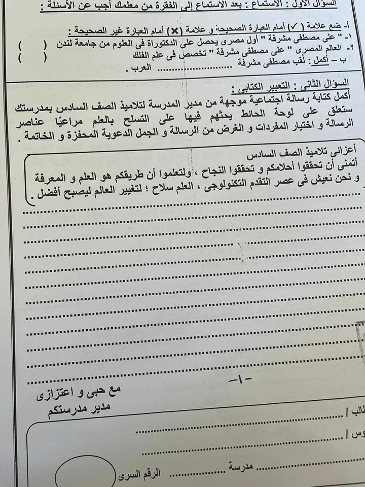 امتحان بورسعيد لغةعربية "للصف السادس " الإبتدائي أخر العام2024 43809810