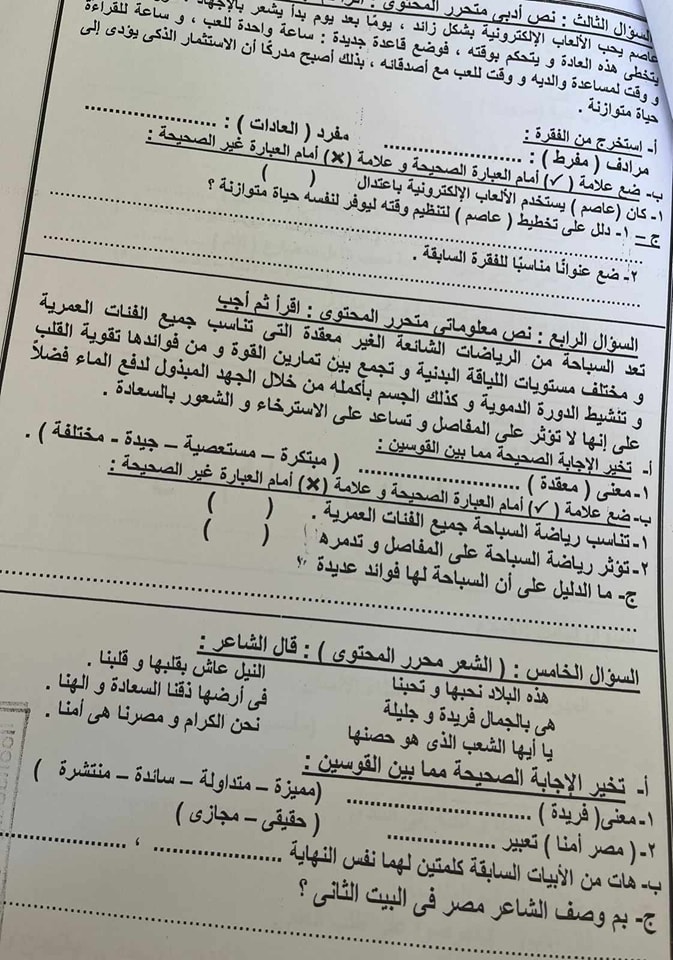 امتحان بورسعيد لغةعربية "للصف السادس " الإبتدائي أخر العام2024 43812811