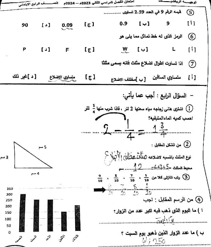 امتحان بورسعيد رياضيات "للصف الرابع " الإبتدائي أخر العام2024 43816510