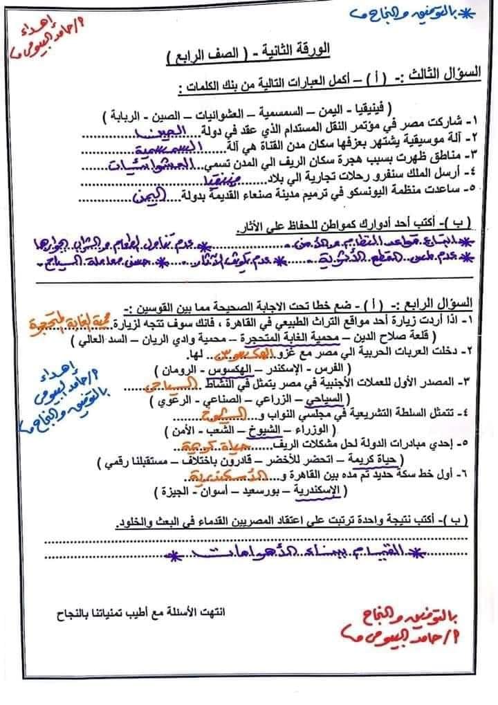 امتحان بورسعيد دراسات "رابع وخامس وسادس " الإبتدائي أخر العام2024 43886210