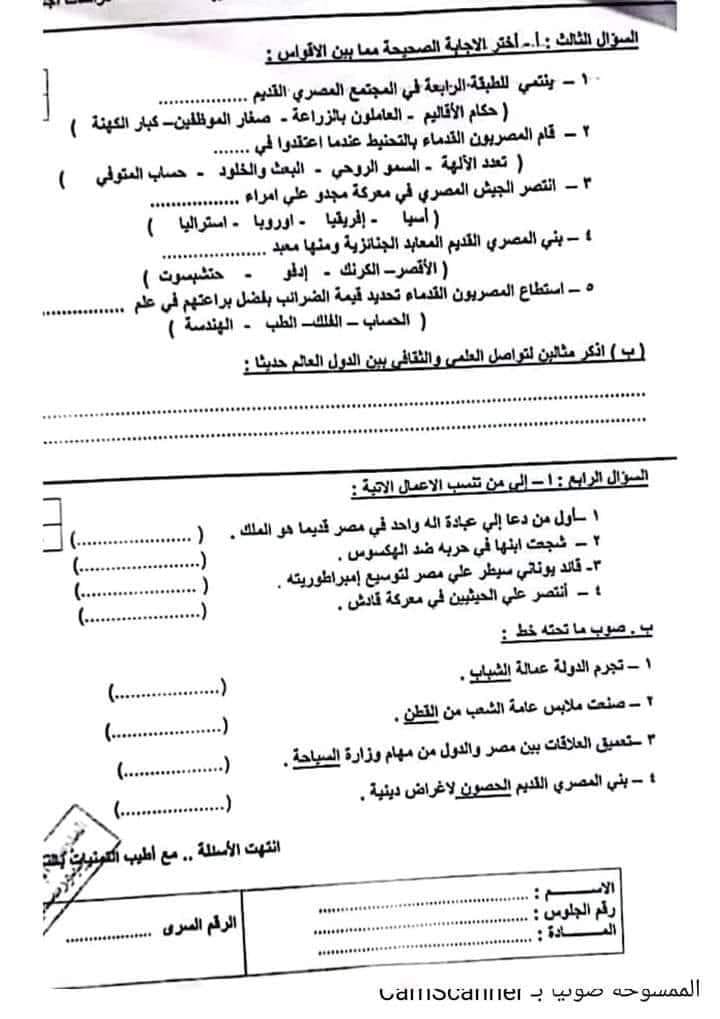 امتحان بورسعيد دراسات "رابع وخامس وسادس " الإبتدائي أخر العام2024 43989510