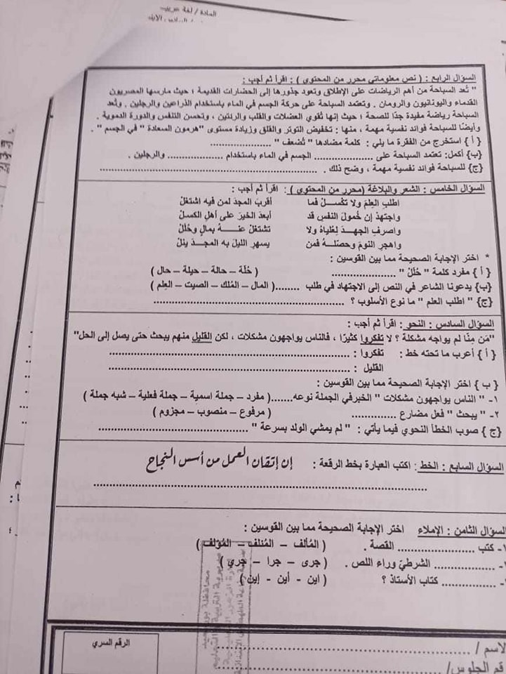 امتحان بورسعيد لغةعربية "للصف السادس " الإبتدائي أخر العام2024 43996010