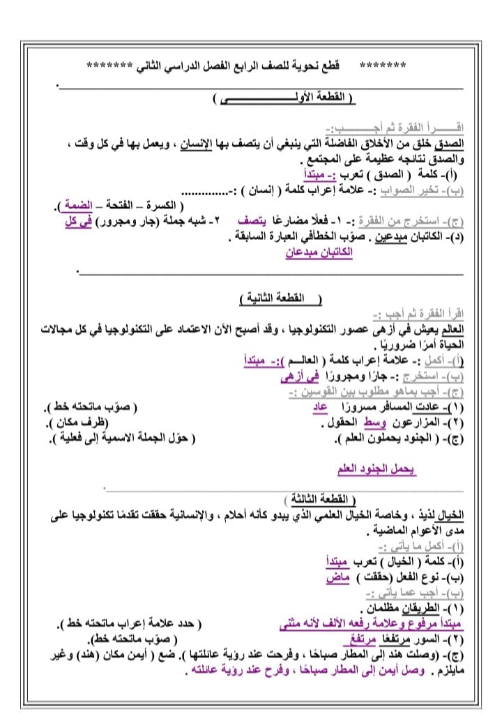 امتحان نحو   "للصف الرابع " المتوقع أخر العام2024 44041910