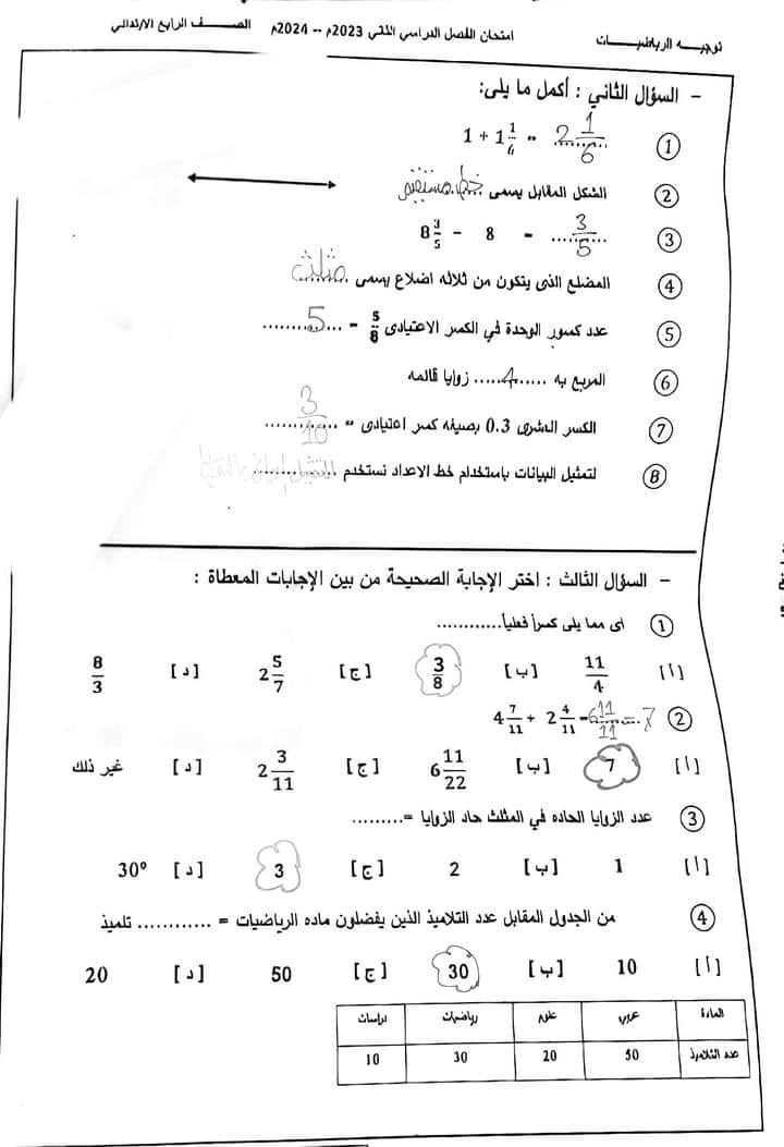 امتحان بورسعيد رياضيات "للصف الرابع " الإبتدائي أخر العام2024 44075310