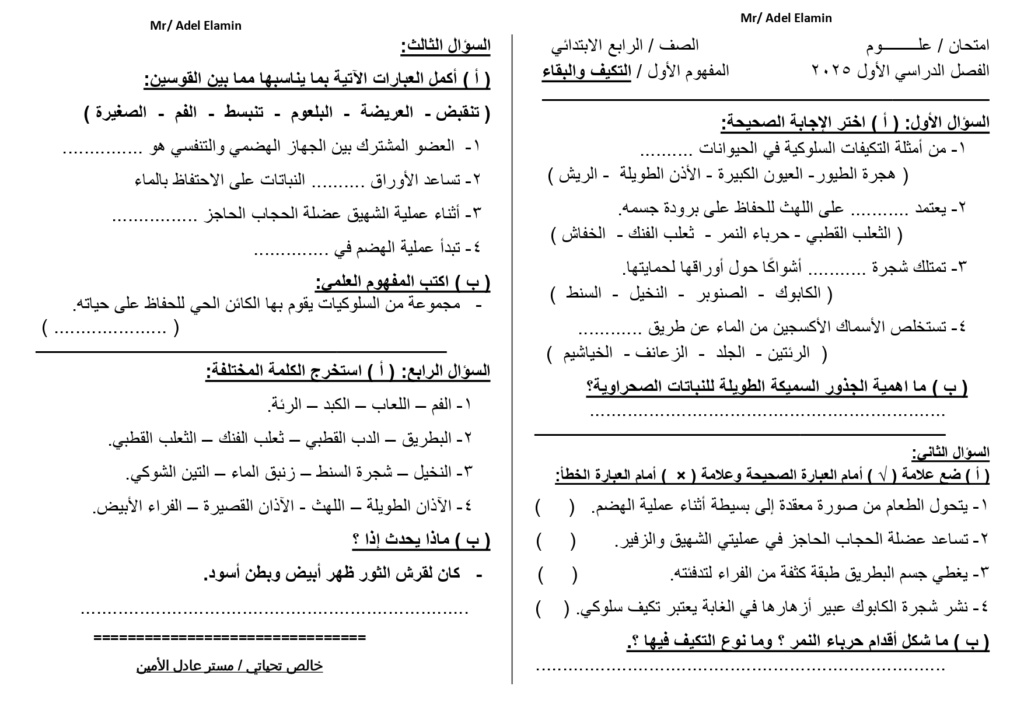 امتحان على الموضوع الأول علوم للصف الرابع ترم أول2025 45646011