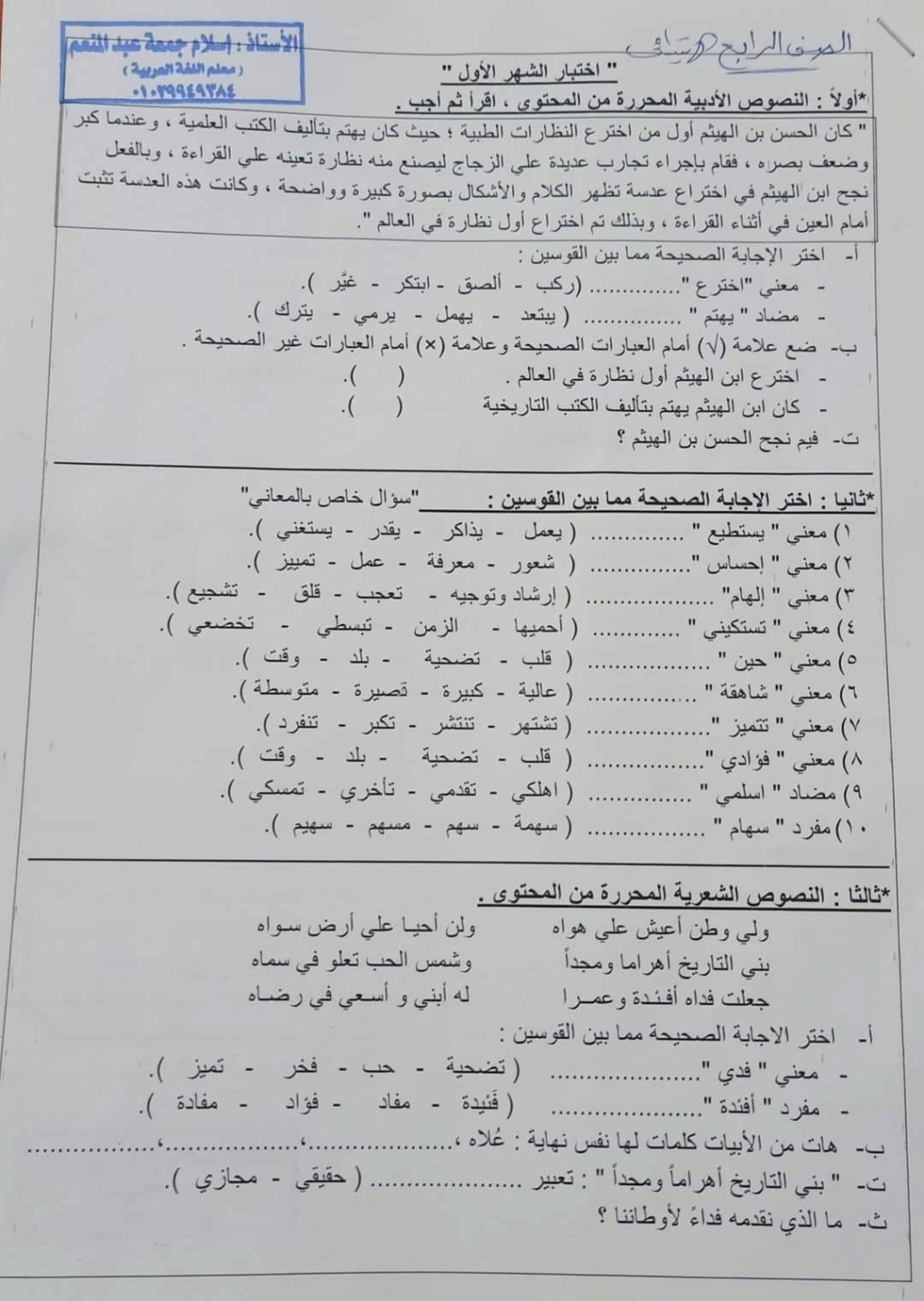 امتحان لغة عربية  لغة عربية للصف الرابع الإبندائي ترم أول 2025 بالحل على الموضوع الأول 45666310