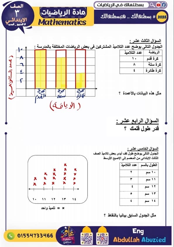 حلول التقييمات الأسبوعية رياضيات لكل الفرق للوزارة 2025 46109110