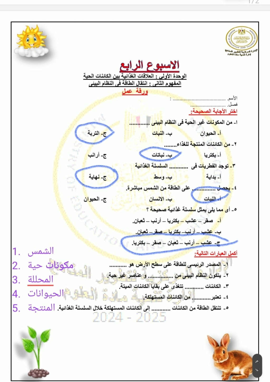 حلول تقييمات العلوم الثالث و الرابع للوزارة للصف الخامس  2025 46280211