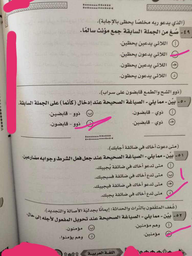 التعليم تحدد هوية الطلاب المتورطين في تصوير أسئلة امتحان اللغة العربية 4957ed10