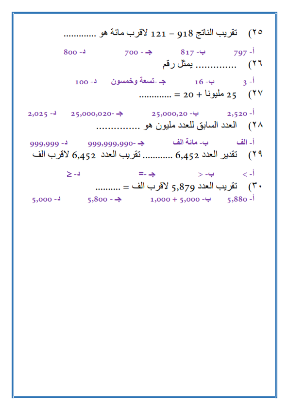 رياضيات الصف الرابع , امتحان شهر اكتوبر ونوفمبر للصف الرابع الابتدائي 4o_aci10