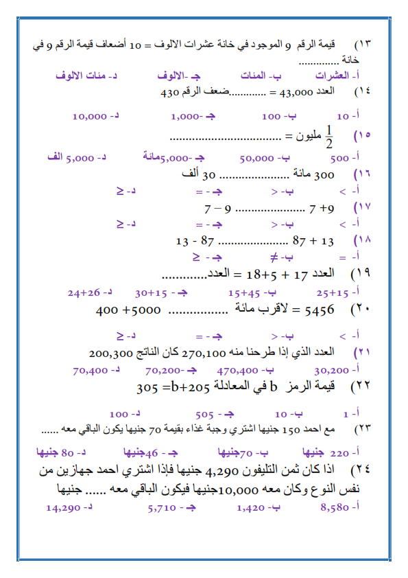 رياضيات الصف الرابع , امتحان شهر اكتوبر ونوفمبر للصف الرابع الابتدائي 4o_aci11