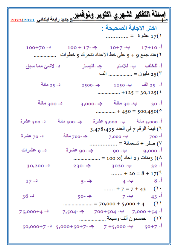 رياضيات الصف الرابع , امتحان شهر اكتوبر ونوفمبر للصف الرابع الابتدائي 4o_aci12