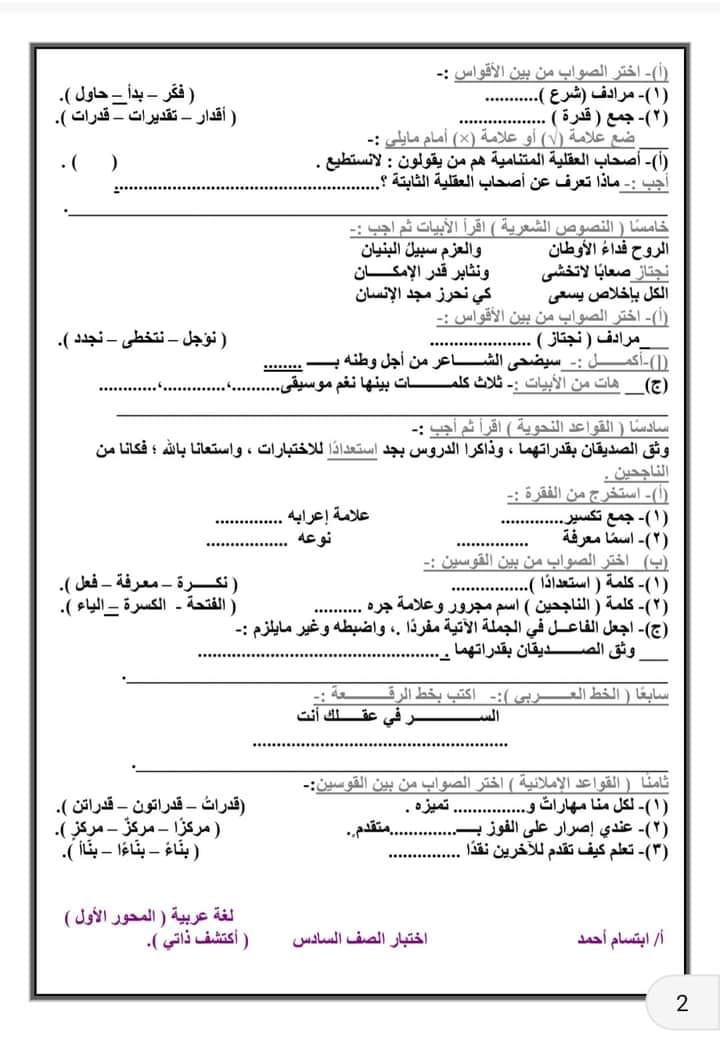 امتحان لغة عربية  لغة عربية للصف السادس  الإبندائي ترم أول 2025 بالحل على الموضوع الأول 520