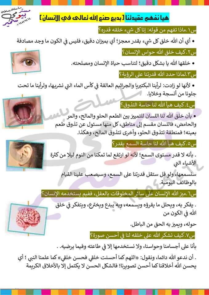 مراجعة التربية الاسلامية رابعة ابتدائي المنهج الجديد 2022:  58810