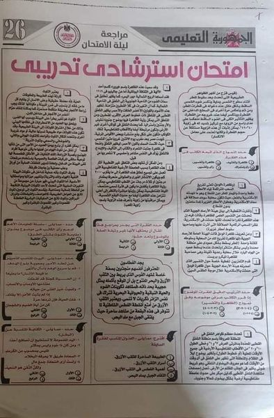  امتحان متوقع لغة عربية من الجمهورية للثانوية العامة  2023  بالإجابات 712