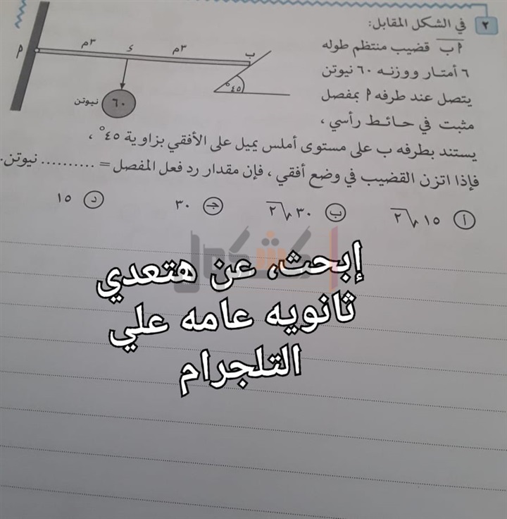 تداول امتحان   الإستانيكا   للثانوية العامة على مواقع التواصل بعد بداية الإمتحان و التعليم تتوعد  8010