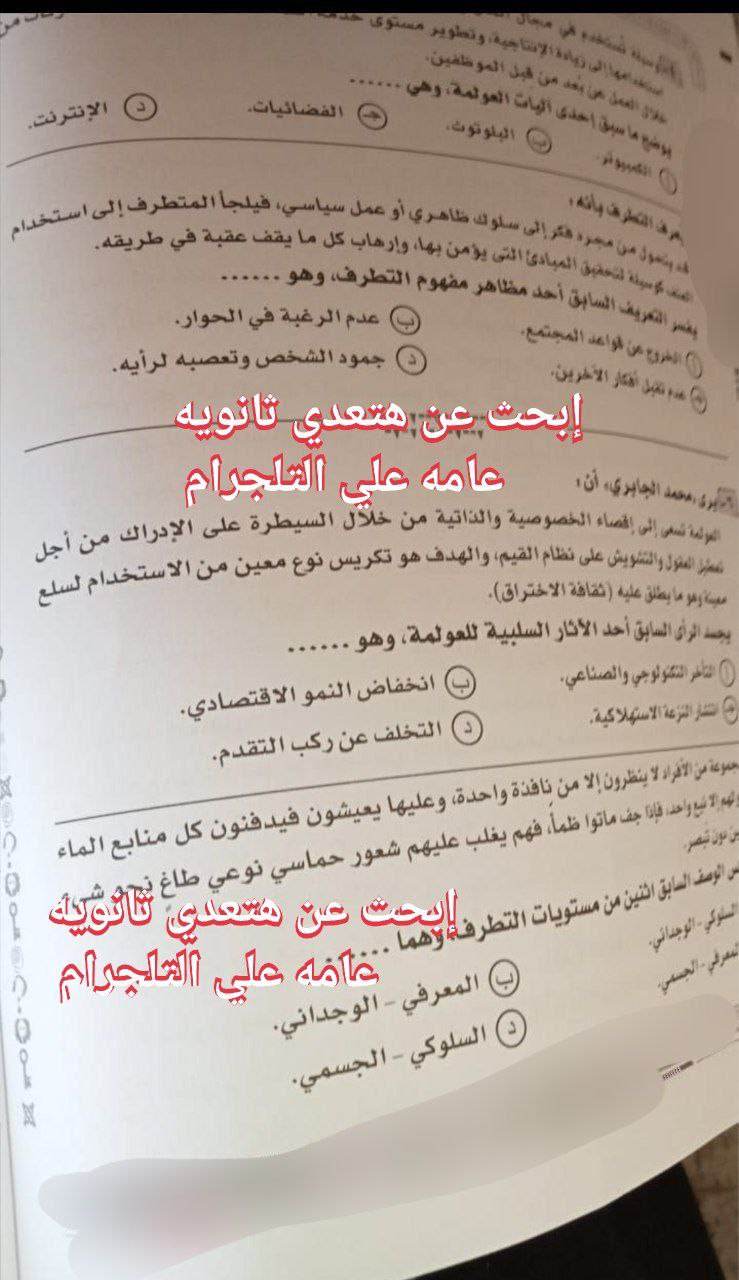 تداول امتحان علم النفس للثانوية العامة على جروبات الغش وو التعليم تتبع المصدر 81213