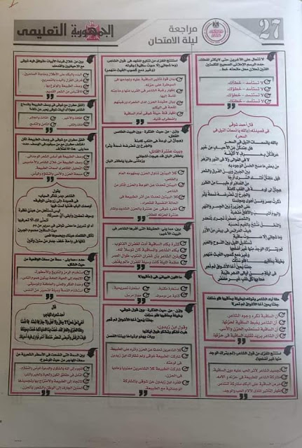  امتحان متوقع لغة عربية من الجمهورية للثانوية العامة  2023  بالإجابات 813