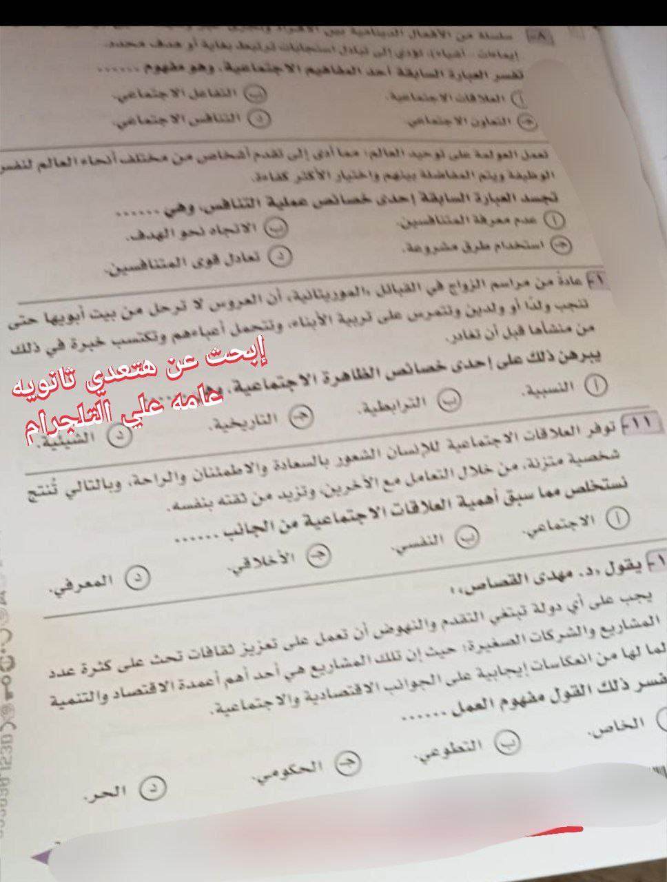 تداول امتحان علم النفس للثانوية العامة على جروبات الغش وو التعليم تتبع المصدر 81411