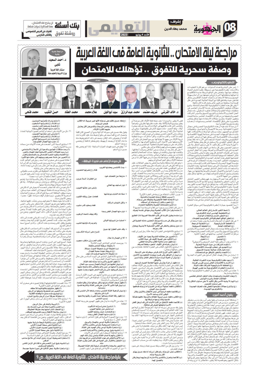 وصفة التفوق في اللغة العربية للثانوية العامة 2023 من الجمهورية 8_9_me10