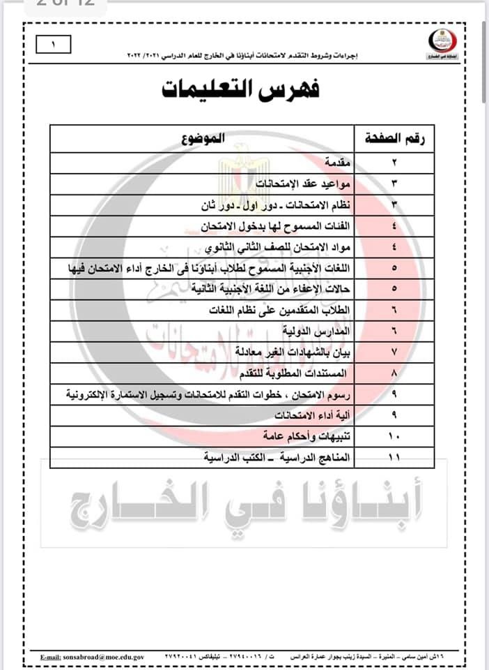 150 دولار رسوم التقدم لامتحانات الطلاب المصريين فى الخارج 97632-10
