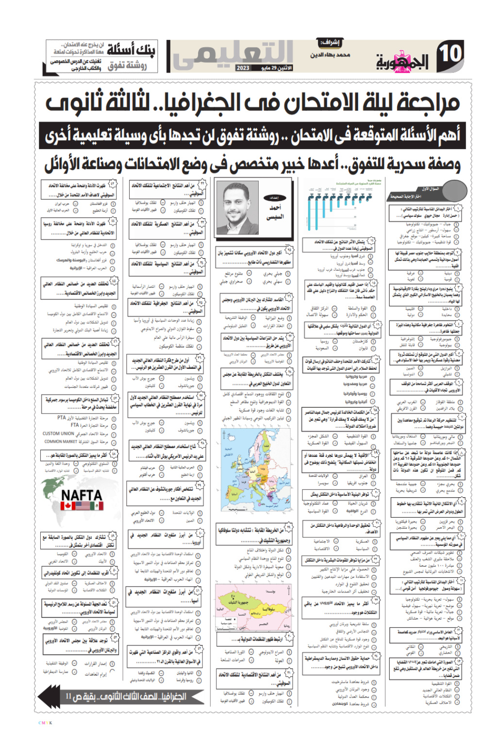 بروفة حقيقية على الإمتحان من الجمهورية في الجغرافيا    للثانوية العامة 2023   Aa_aoa11