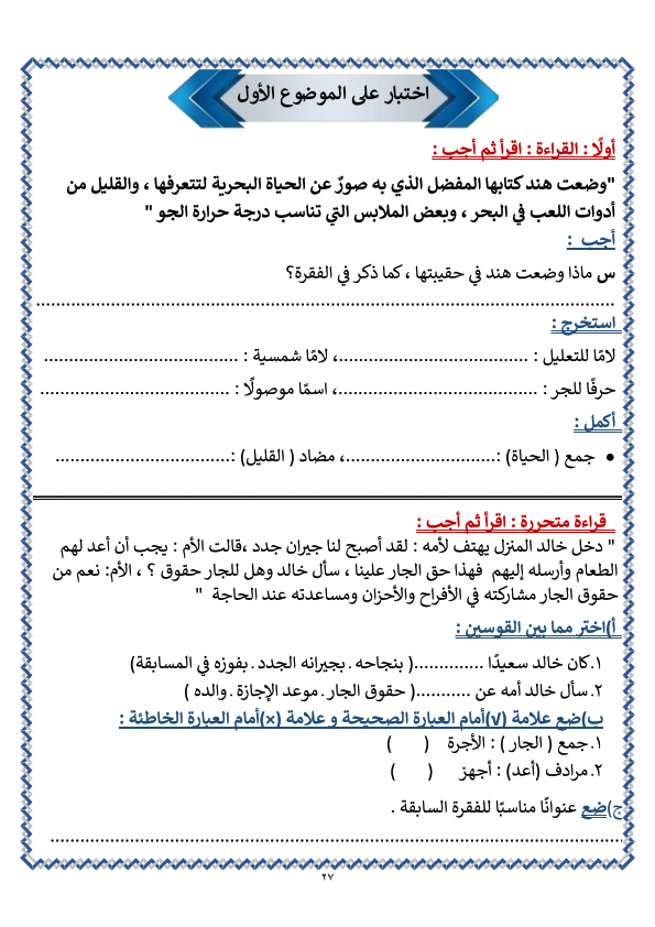تقييم مستوي " امتحان غير رسمي لغة عربية " لقياس مستوي تلاميذ الصف الثالث الإبتدائي ترم أول 2023 على منهج أكتوبر Aa_aoa22