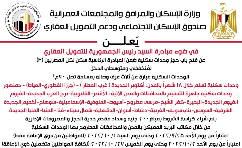 "رابط التسجبل" فتح باب حجز وحدات سكنية ضمن المبادرة الرئاسية " سكن لكل المصريين " منخفض ومتوسط الدخل والتقديم حتى 27 اكتوبر Aaa_ay10