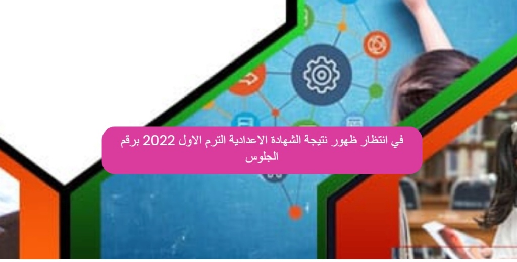 موقع مديرية الفيوم يعلن البدء في رفع نتيجة الإعدادية 2022 على هذا الرابط Aaaoia10