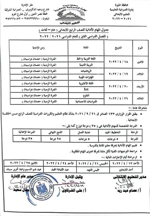 جداول المهام الأدائية للقاهرة و الجيزة صف رابع ترم ثاني 2022 Aaaoo12