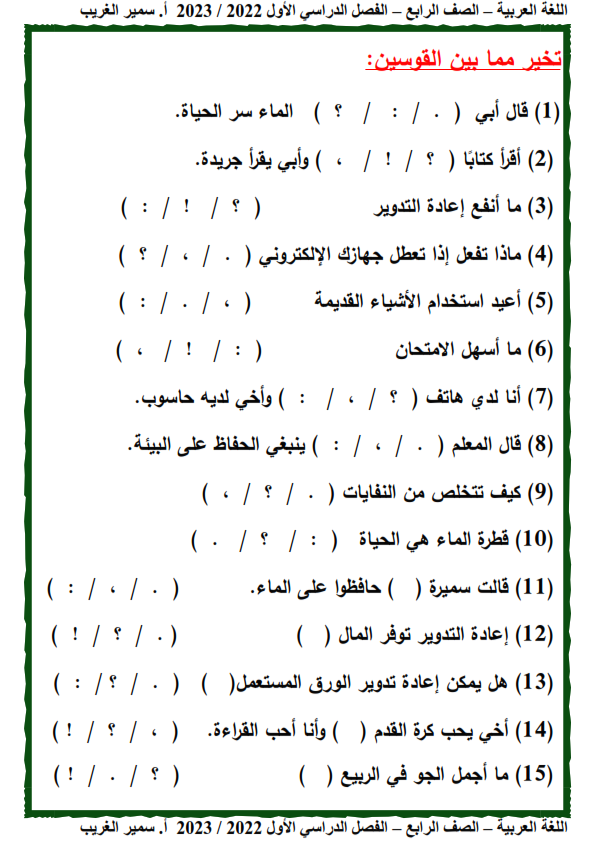 مذكرة اللغة العربية للصف الرابع الإبتدائي ترم أول 2024  أستاذ  / سمير الغريب Aaic_a13