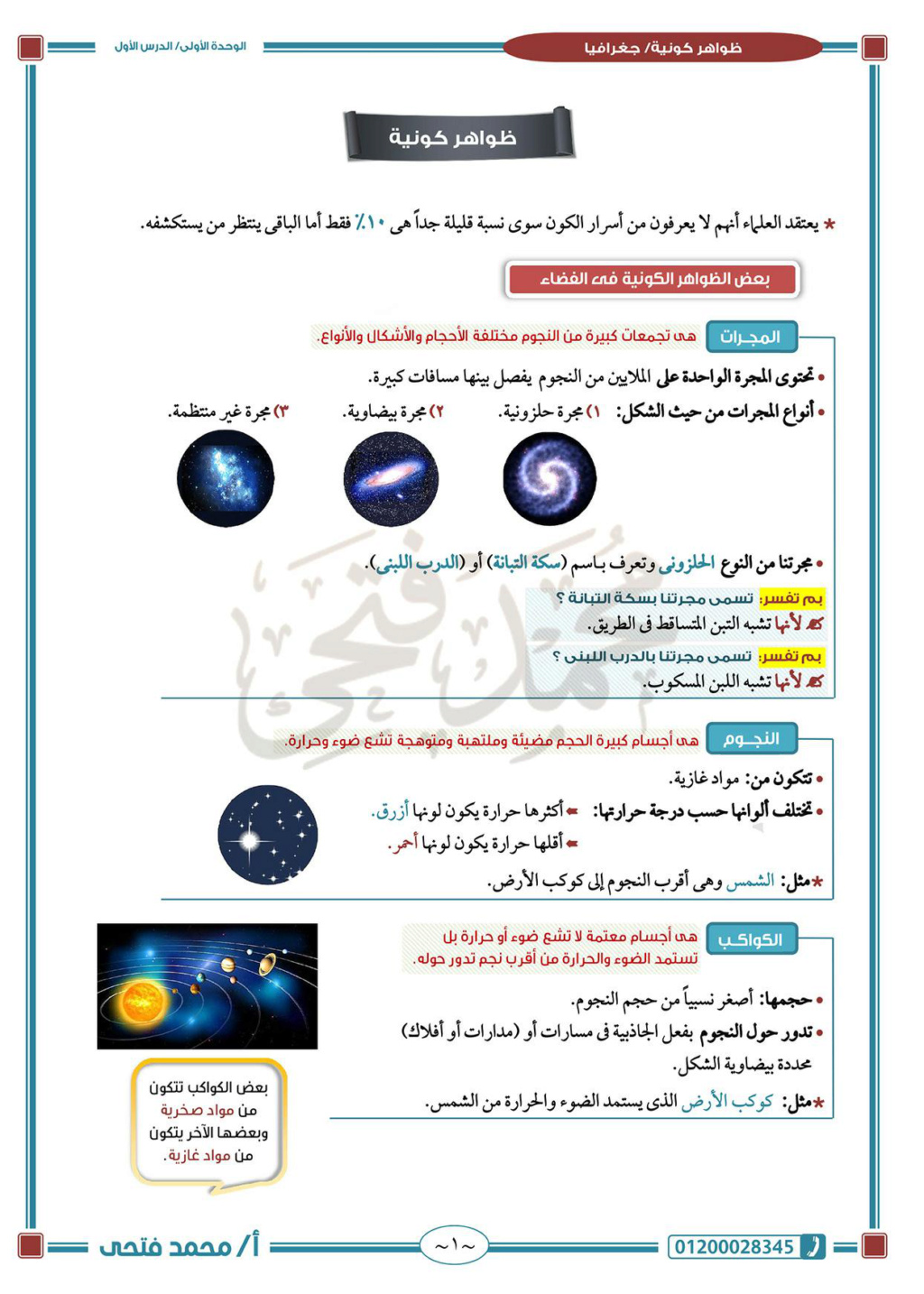 مذكرة السلطان في الدراسات   للصف الأول الإعدادي ترم أول 2024   أ/ محمد فتحي Aao_aa24