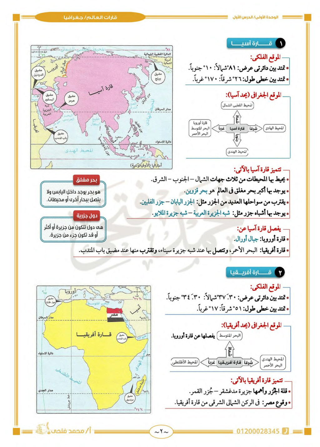 ملزمة  السلطان   في الدراسات الصف الثالث الإعدادي كامل ترم أول2024 أ / محمد فتحي Aao_aa30