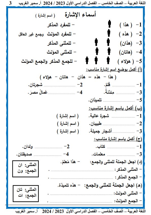 مذكرة شرح وتدريبات اللغة العربية للصف الخامس ترم أول 2024  أ/ سمير الغريب Aao_ao32