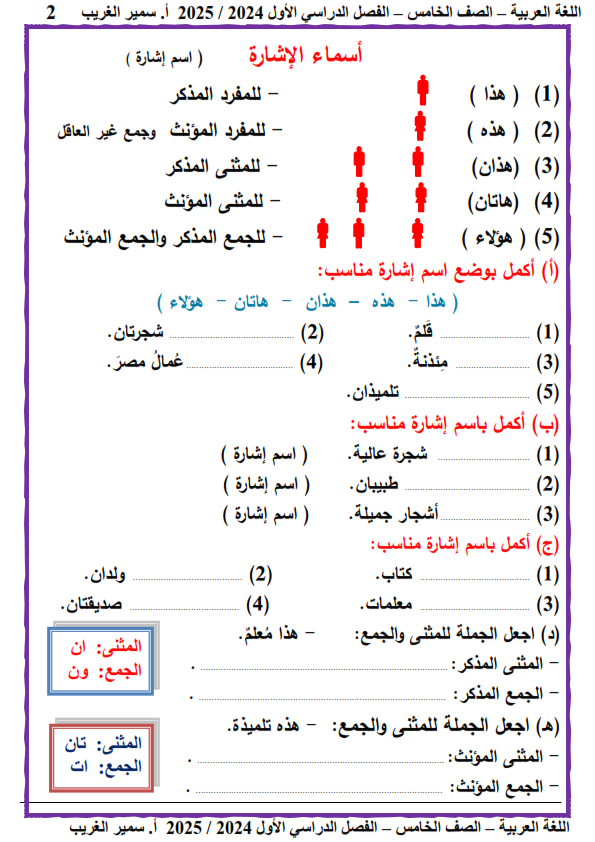 مذكرة  اللغة العربية للصف الخامس الإبتدائي ترم أول2025 " أ/ سمير الغريب"     Aao_ao46